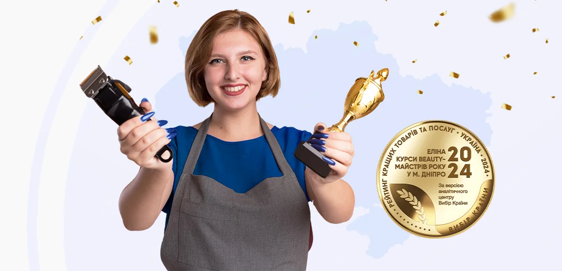 Найкращий навчальний центр м. Дніпро